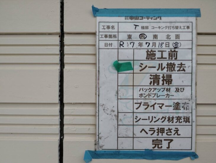 既存の古いコーキング材を撤去します。