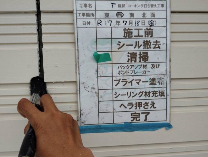 溝をブラシで清掃します。