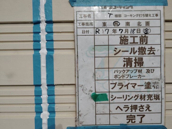 新しいコーキング材を充填します。