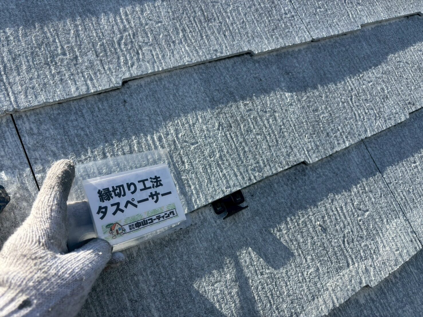 【吉野川市鴨島町】雨漏りさせない屋根塗装。タスペーサー挿入で湿気対策も万全！