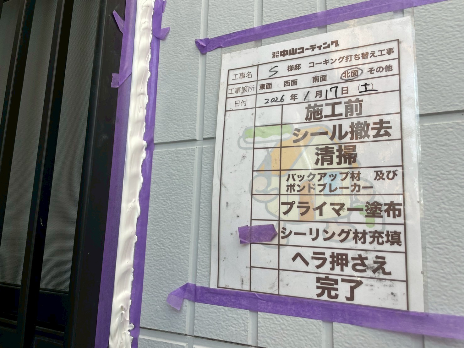徳島市名東町｜窓まわりのガスケット・コーキング交換！雨漏りから家を守るプロの止水技術