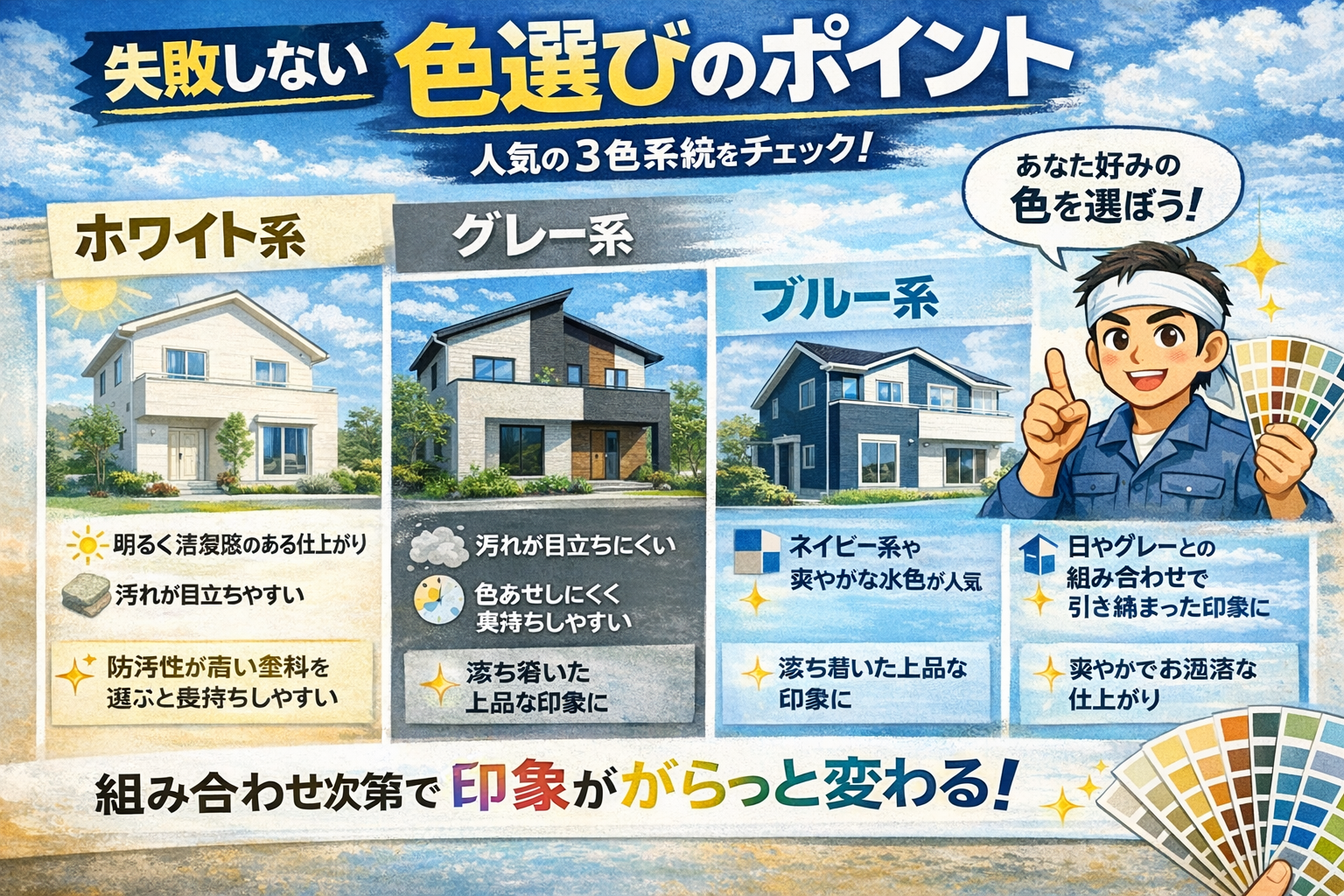【徳島の外壁塗装】色選びで失敗しないためのよくある質問まとめ