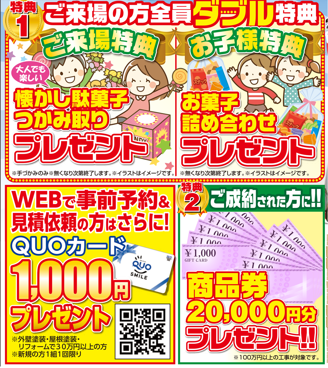 リフォームナカヤマ オープン祭 特典情報