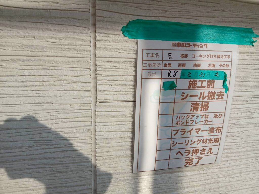 コーキング作業をしていきます