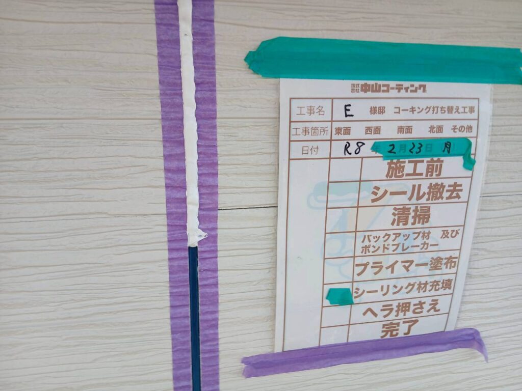 シーリング材の充填作業を行いました