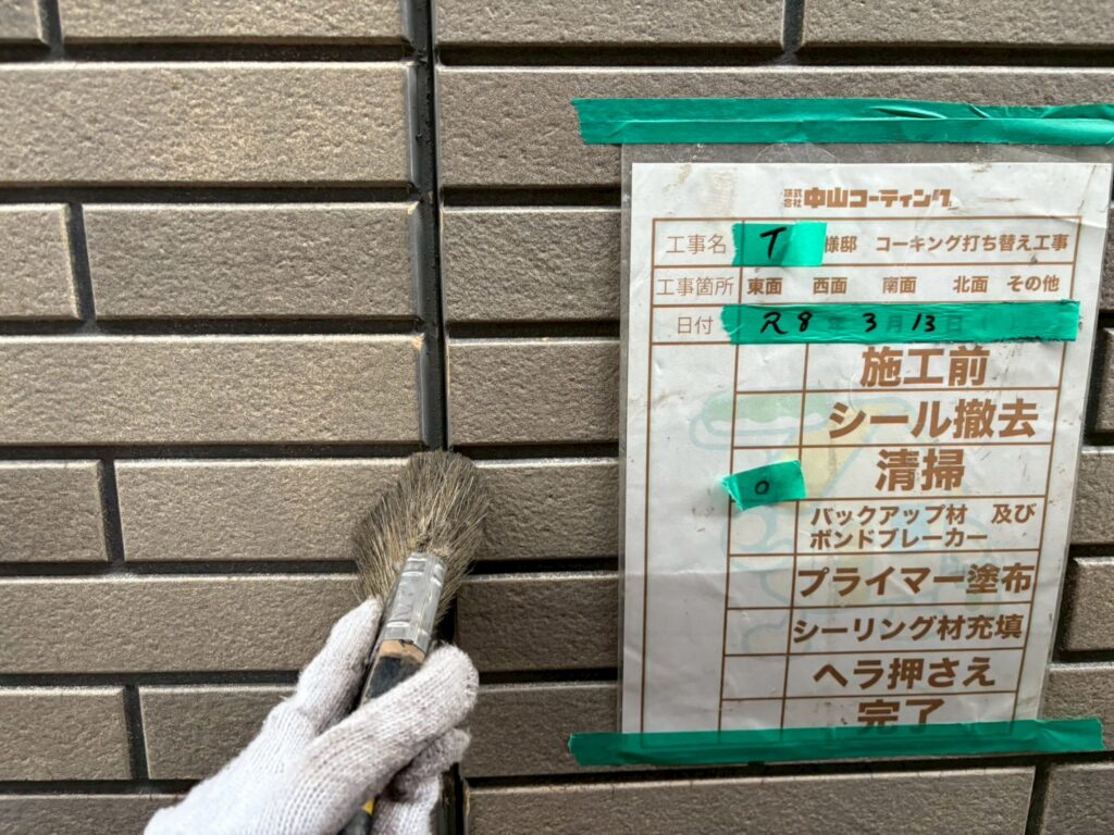 溝をブラシで清掃します。