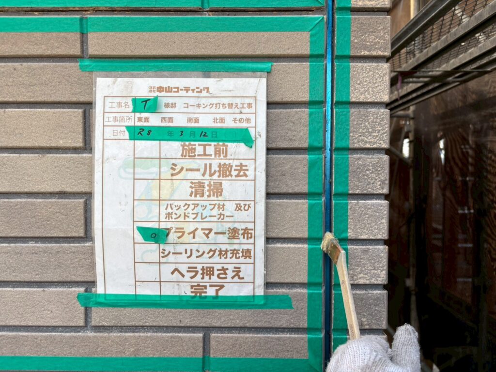 プライマーを塗布します。