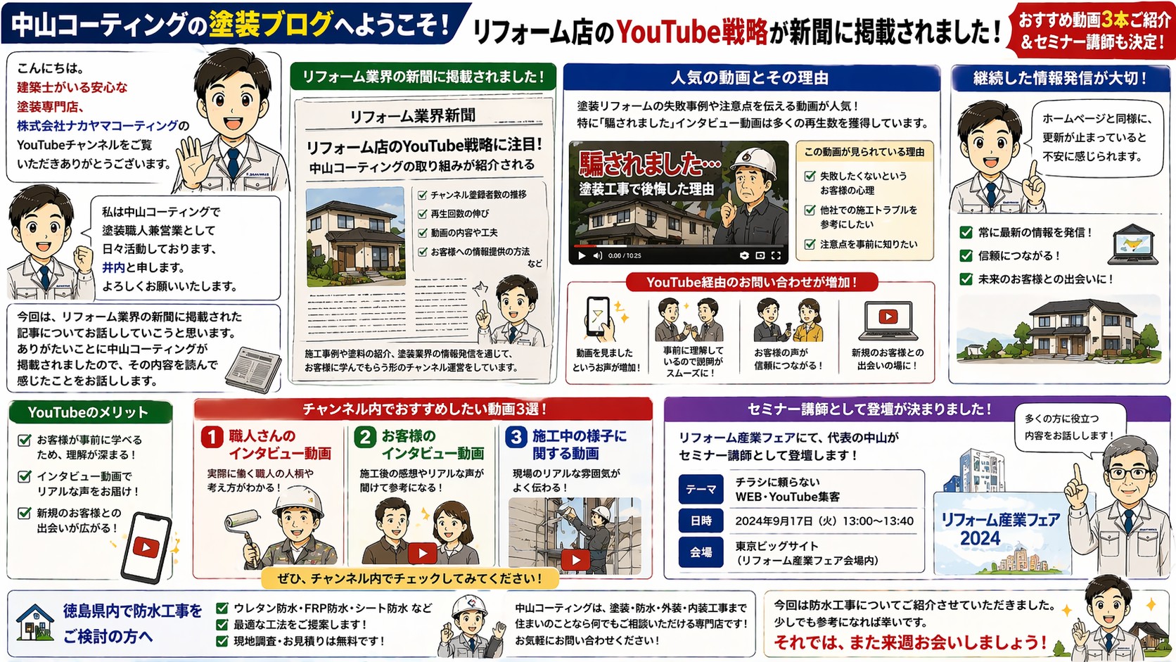 チラシ不要？YouTubeで問い合わせが増えた理由