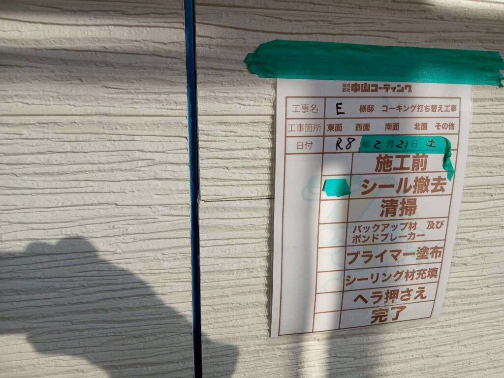 既存コーキング撤去を行いました