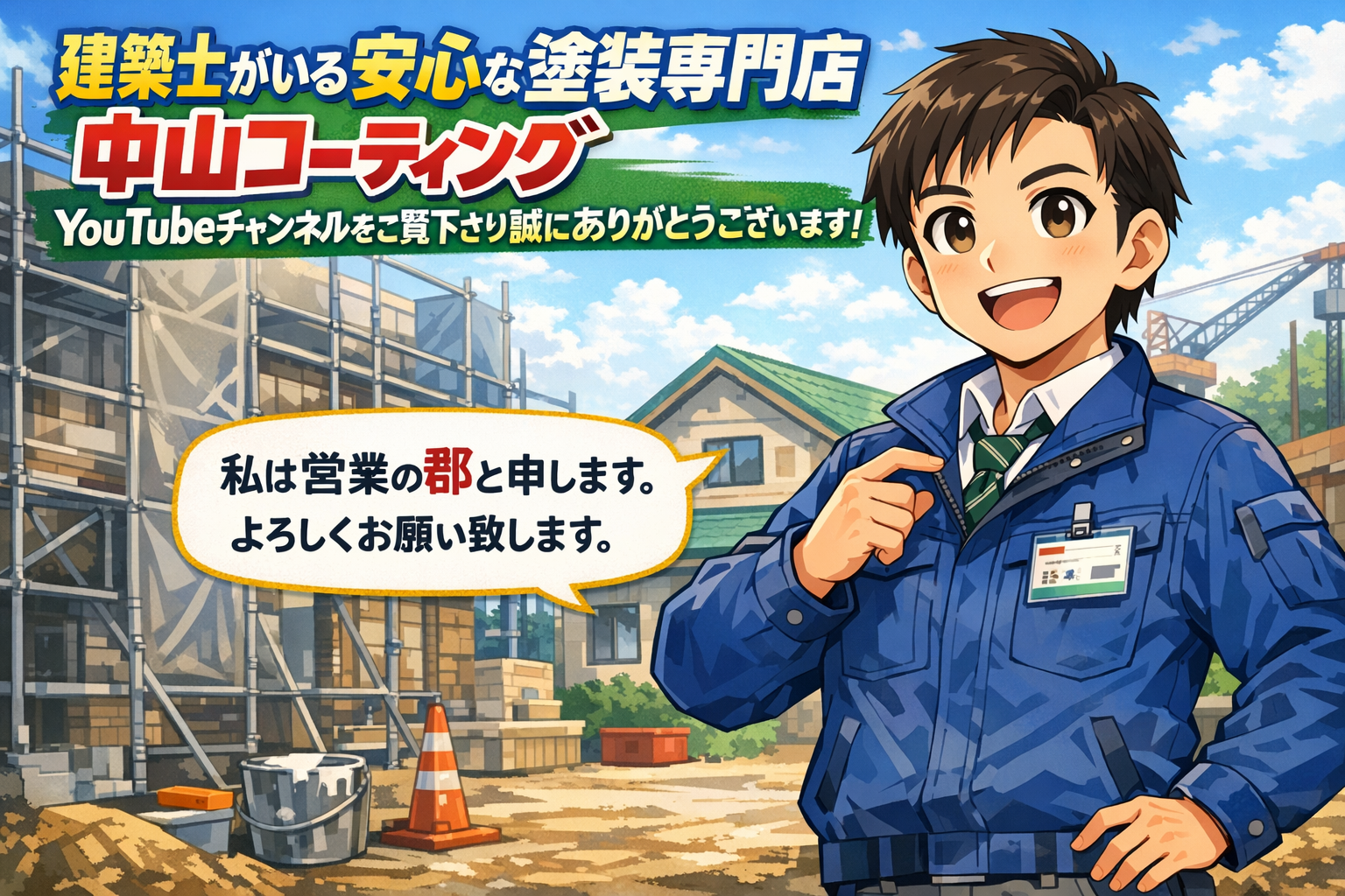 中山コーティング営業インタビュー｜前職との違い・働き方の変化と成長