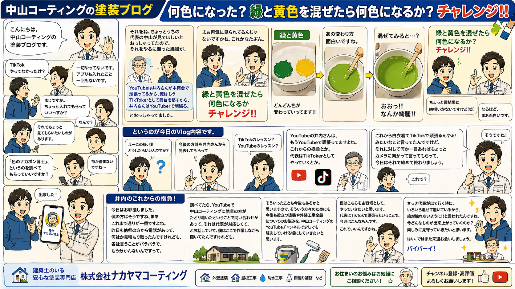 塗装会社のSNS活用戦略｜YouTubeとTikTokの役割と情報発信