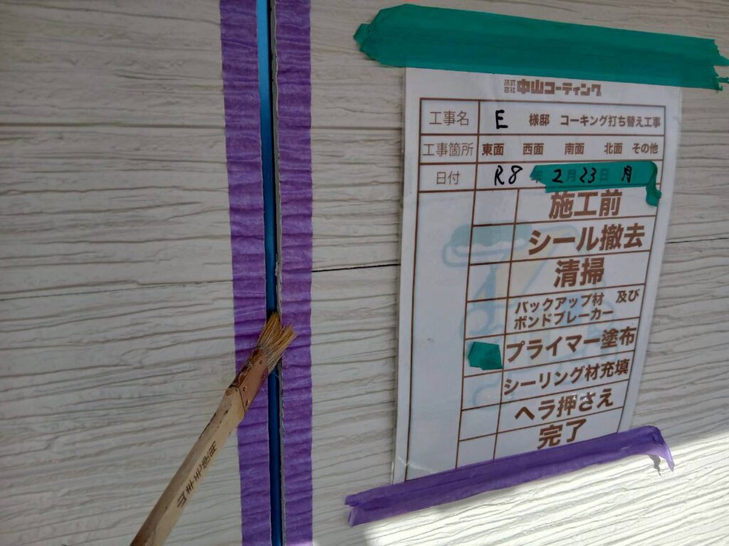 プライマーの塗布を行いました