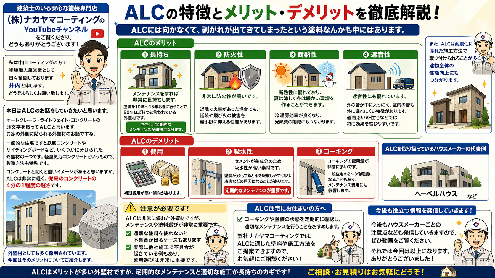 ALC外壁とは？メリット・デメリットと正しいメンテナンス方法とは？塗装は必要？