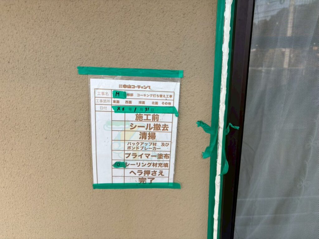 新しいコーキング材を充填します