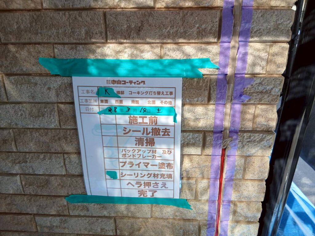 新しいコーキング材を充填します