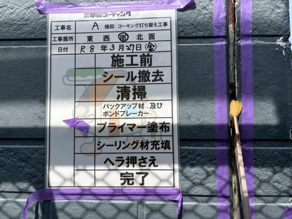 プライマーを塗布します