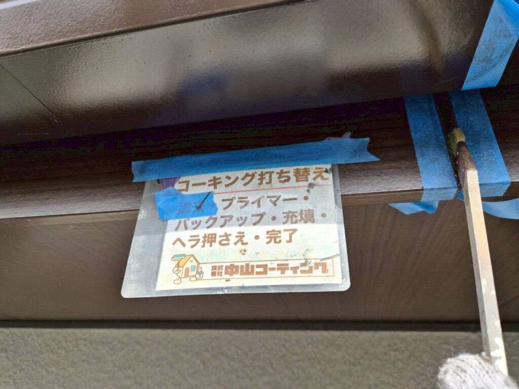 溝を清掃してプライマーを塗布します