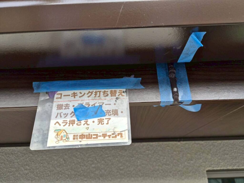 新しいコーキング材を充填します