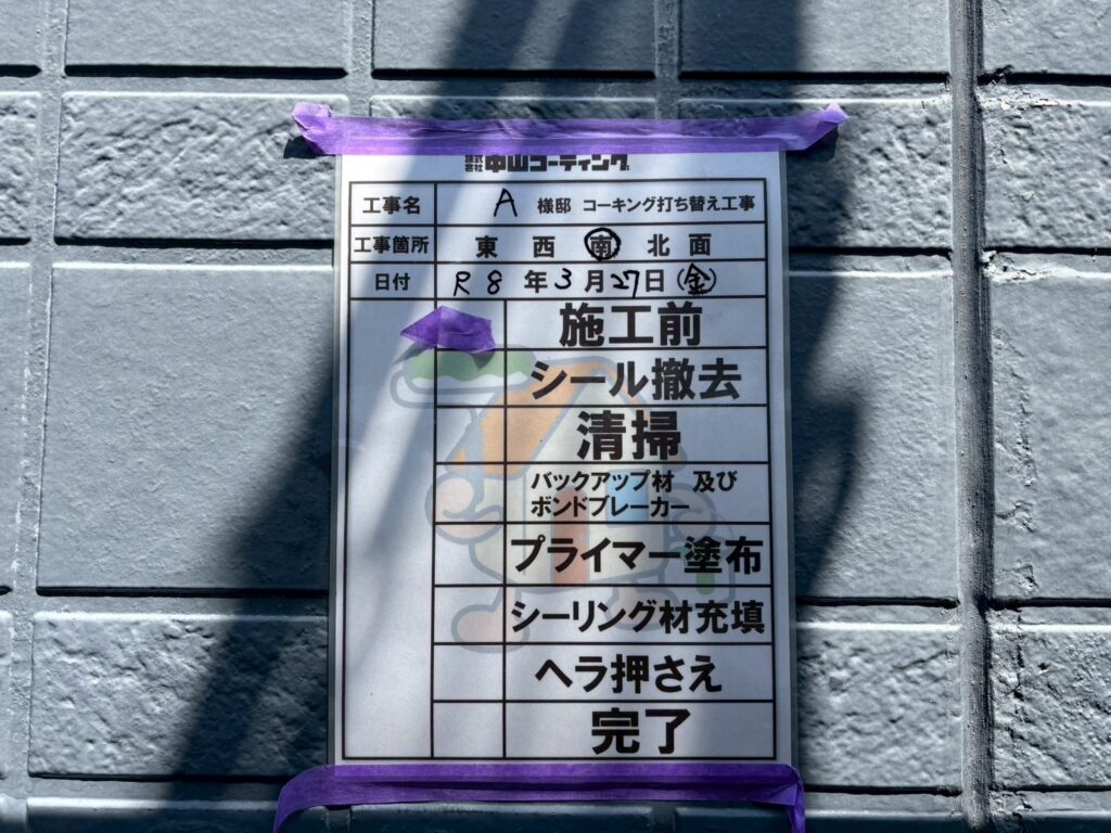 施工前です