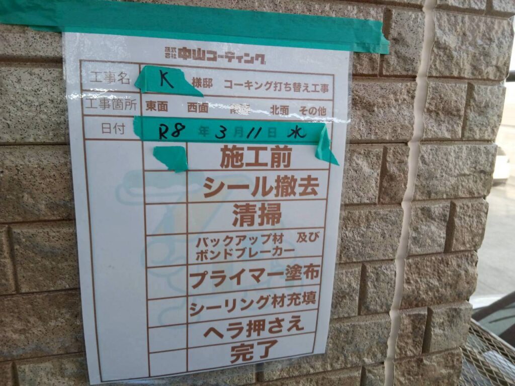 施工前です
