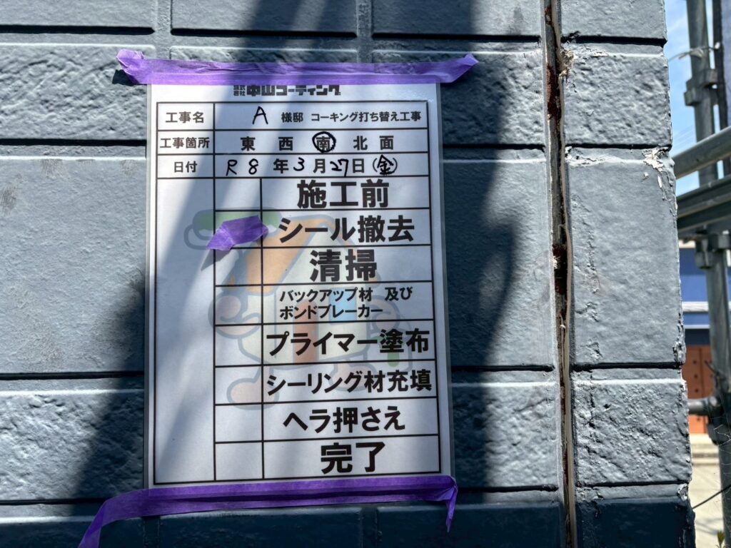 既存コーキング撤去を行います
