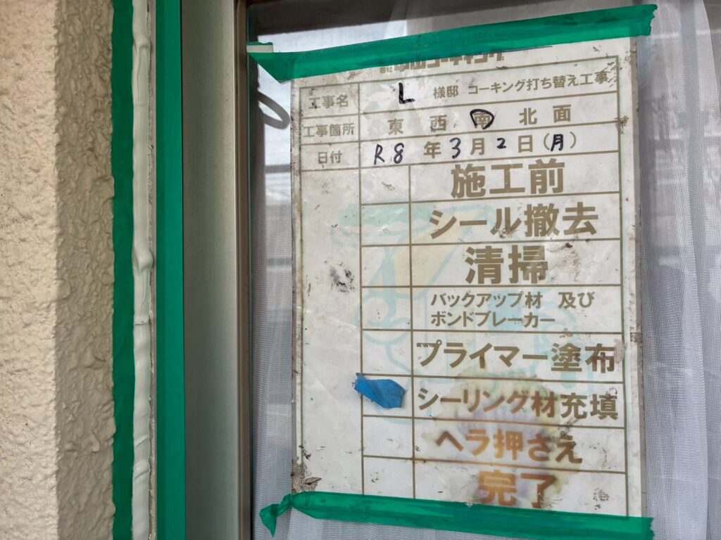 新しいシーリング材の充填作業を行いました