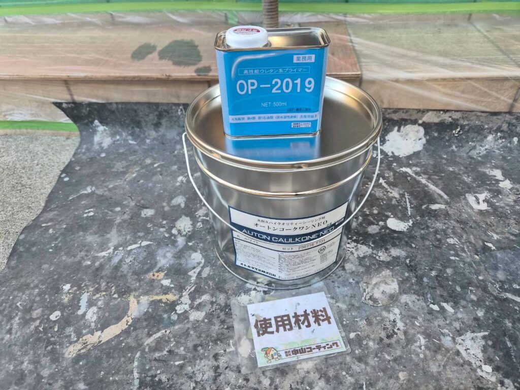 使用材料です