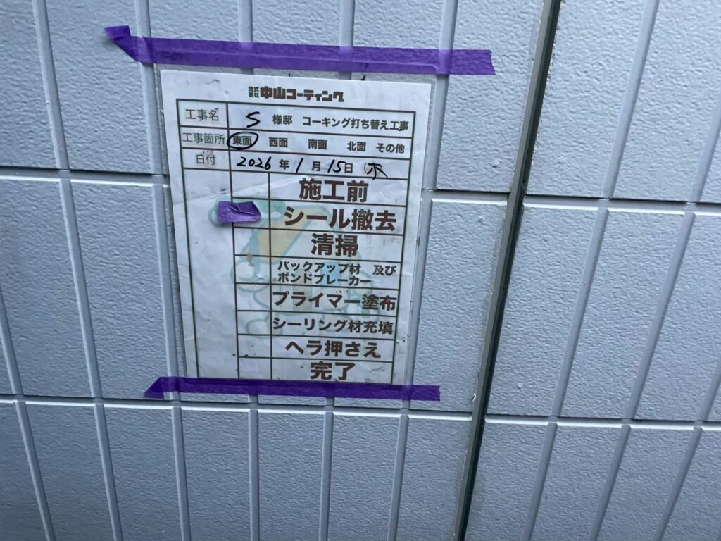 既存の古いコーキング材を撤去します