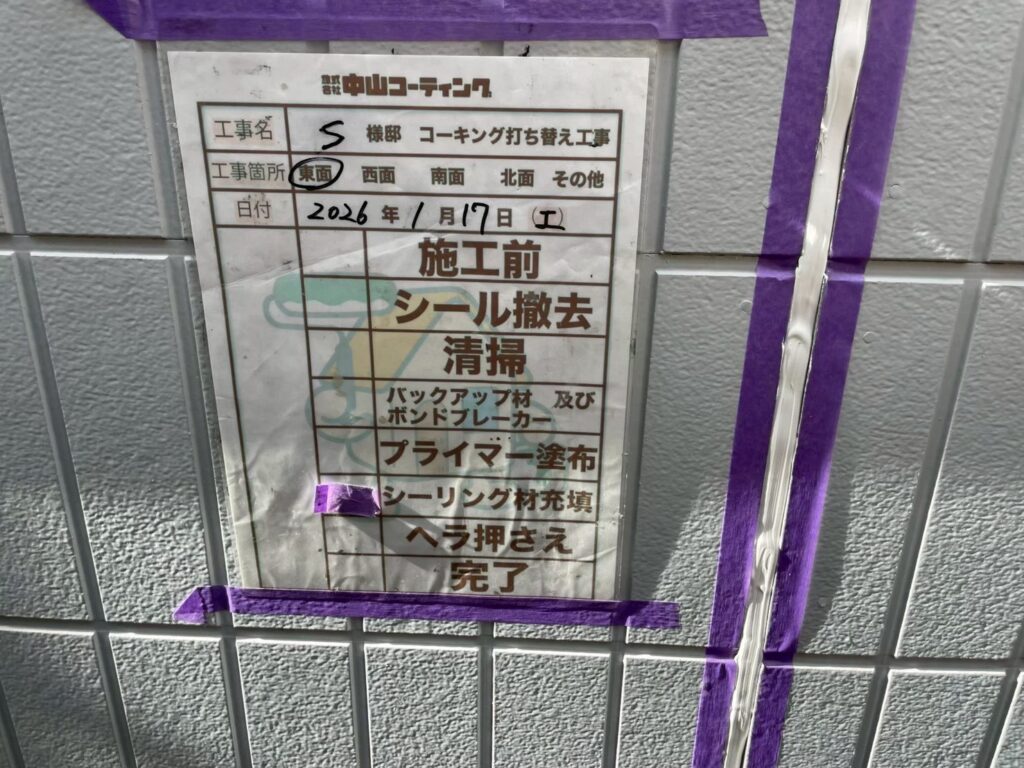 新しいコーキング材を充填します