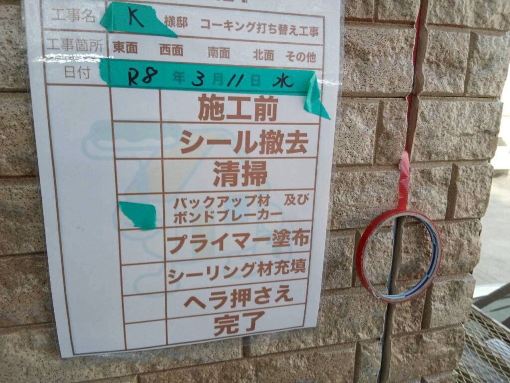 コーキング施工前に、専用の下地材を設置して下準備を行っています