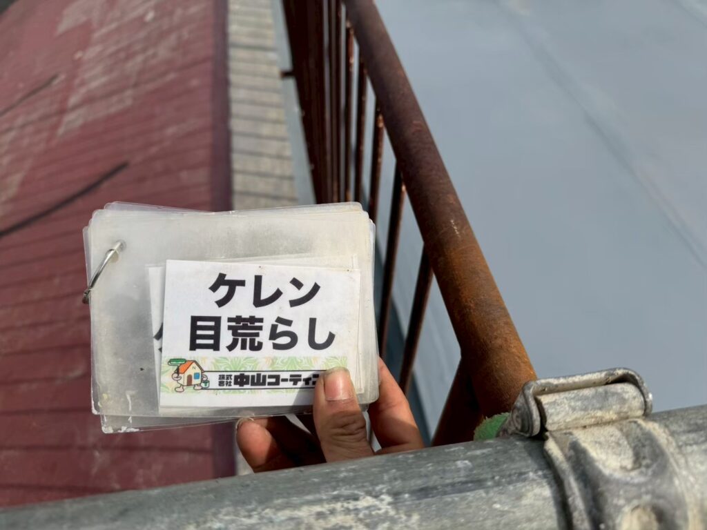 手すりの目荒しを行います
