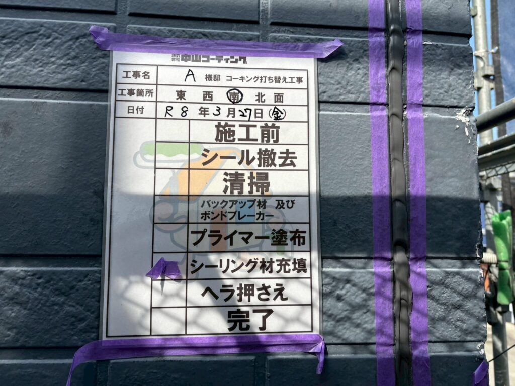 新しいコーキング材を充填します