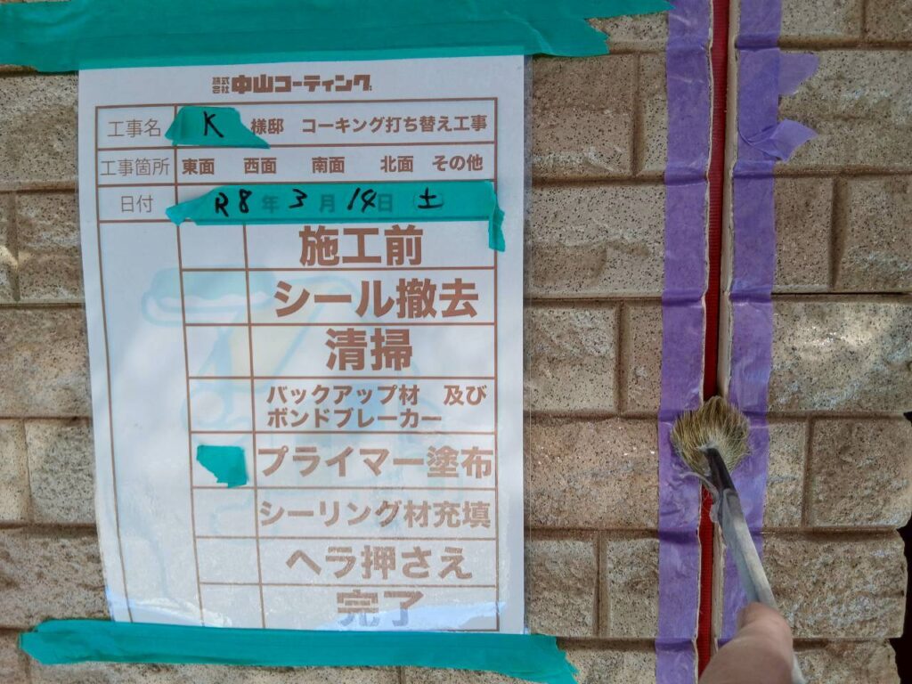 プライマーを塗布します