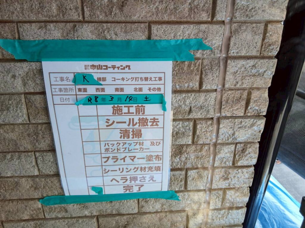 養生のマスキングテープを剝がし施工完了です