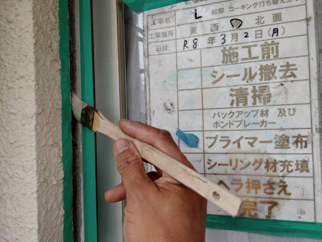 プライマーの塗布を行います