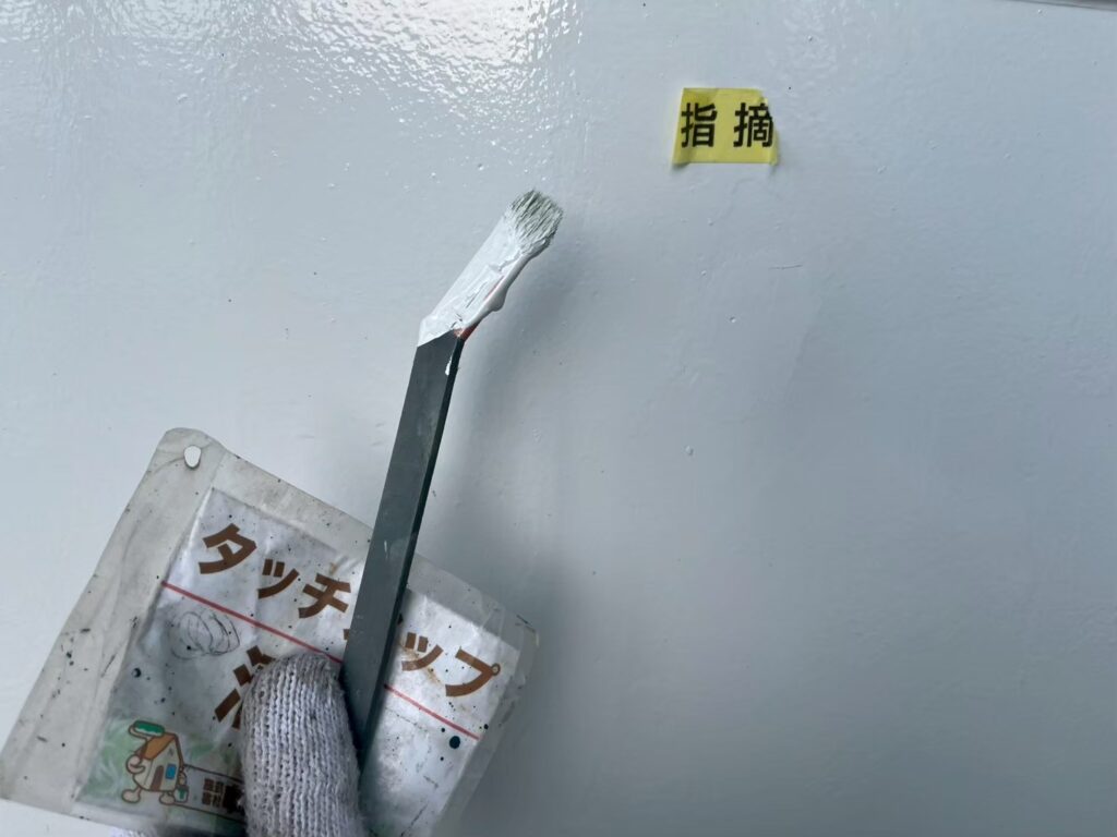 職人に伝えてタッチアップ作業（手直し）を行います