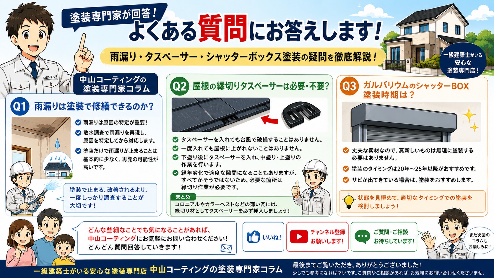 【塗装専門家が回答】雨漏りは塗装で直る？タスペーサーは必要？よくある質問を徹底解説！