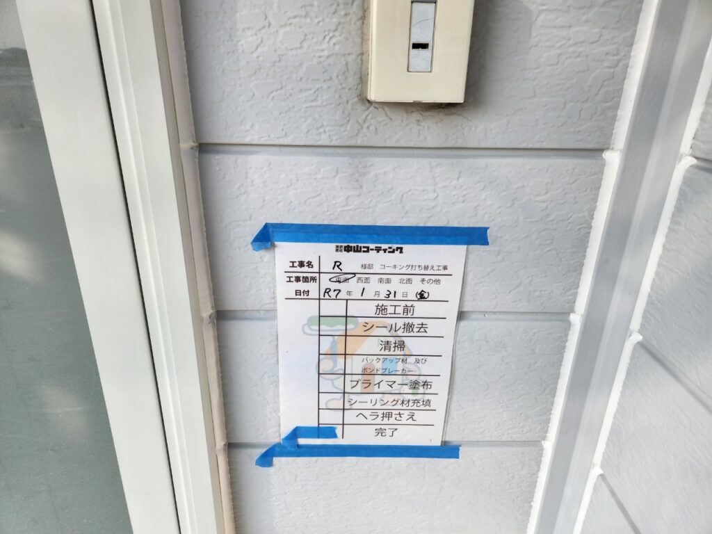 コーキング充填完了です