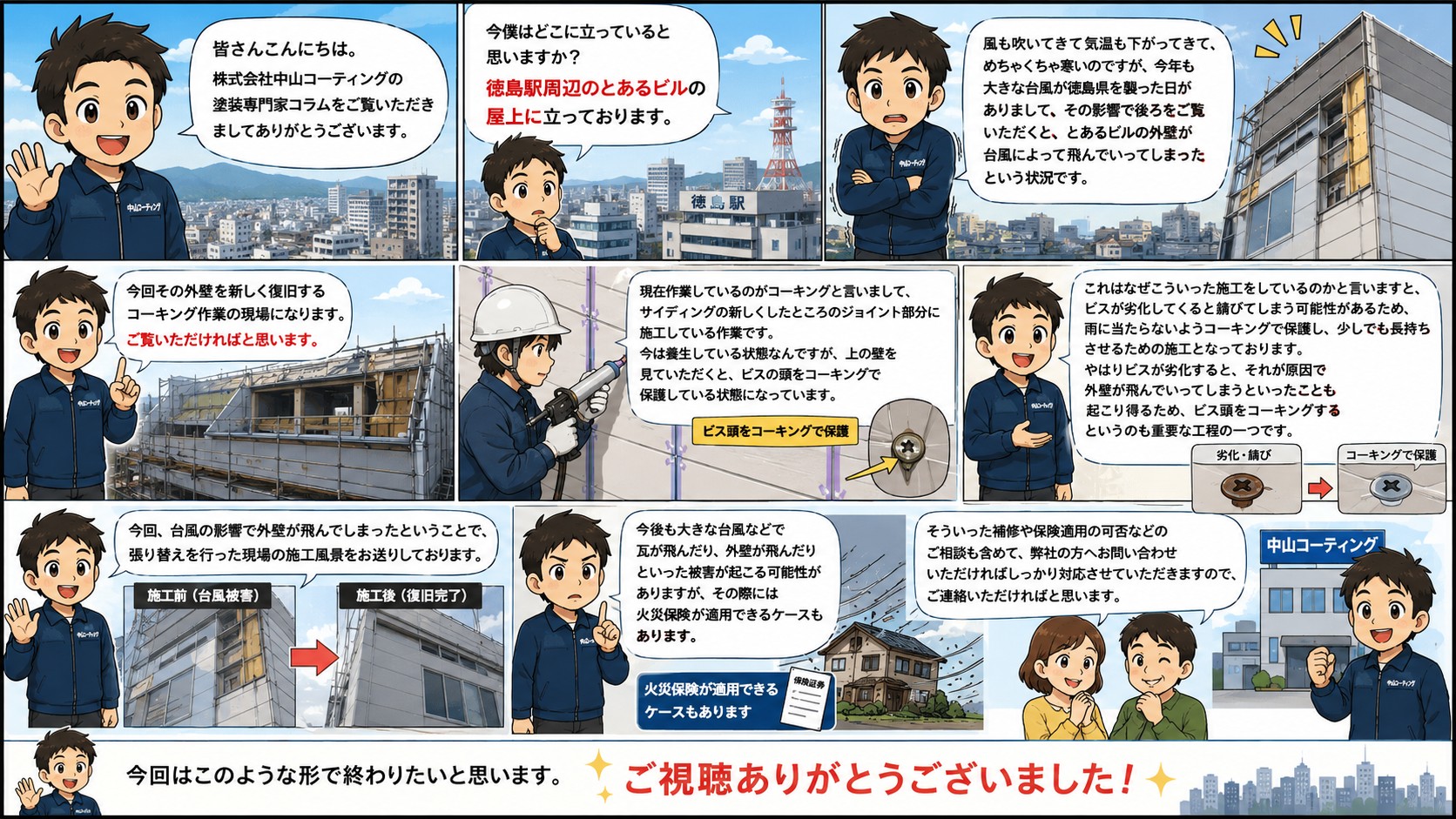 【台風被害】外壁が飛んだ現場で行う復旧コーキング工事の実態を公開