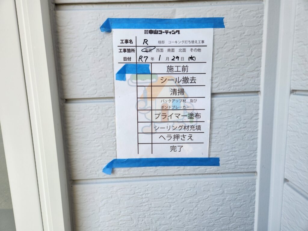 コーキング作業を開始します