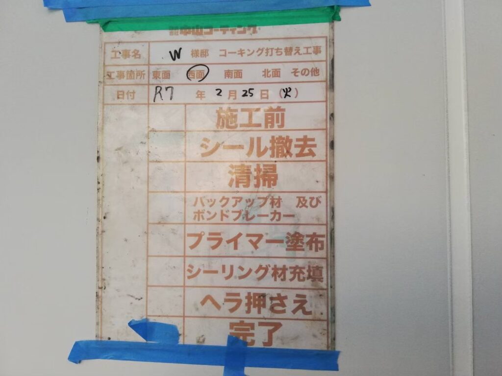 養生のマスキングテープを剝がし施工完了です