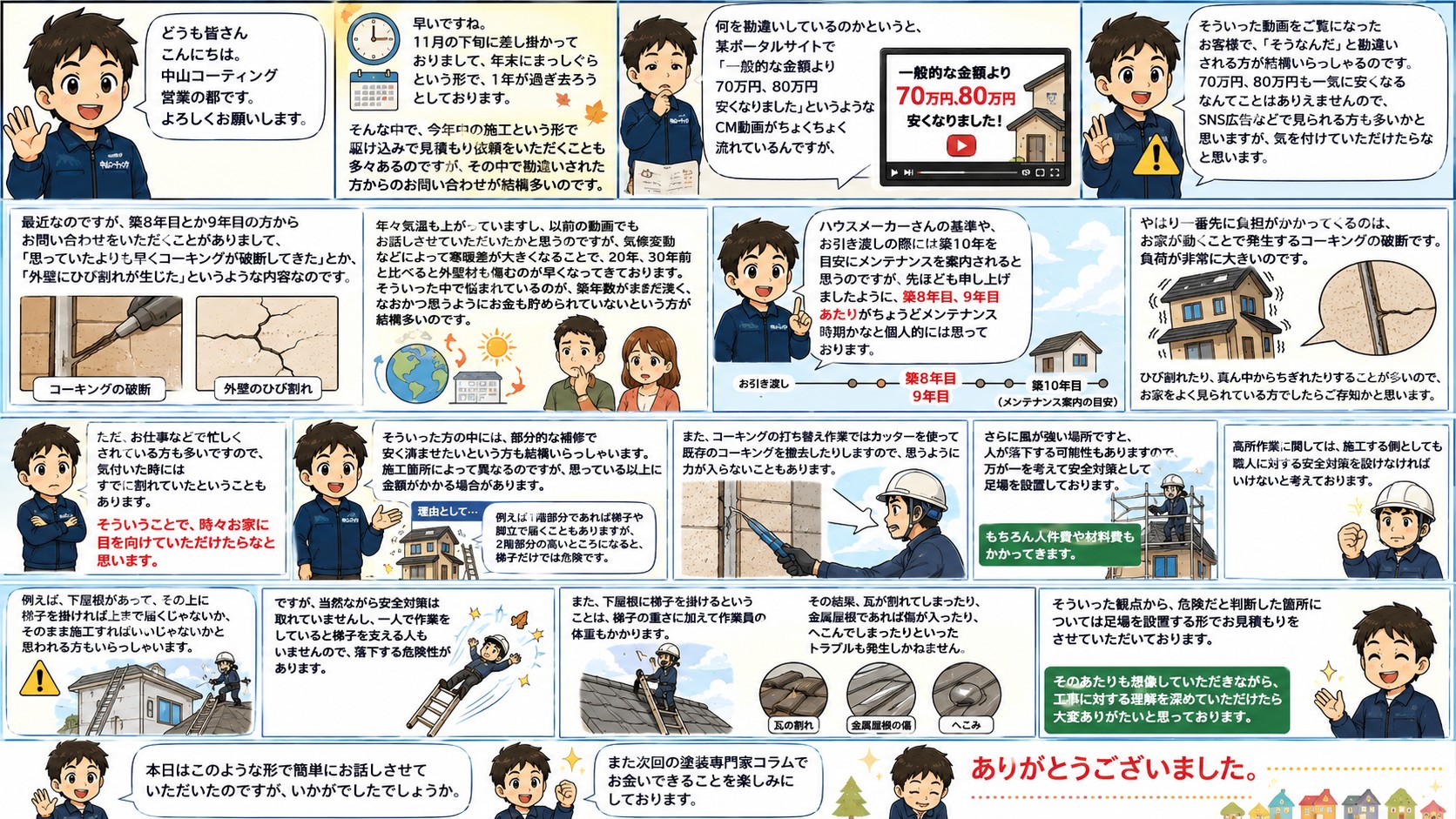 【要注意】外壁塗装が70万円も安くなる？広告の真実と足場が必要な理由を解説