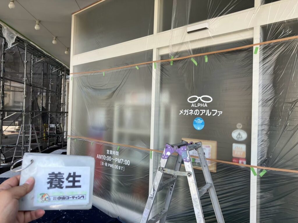 仕上がり品質と周囲への配慮を支える大切な養生作業です