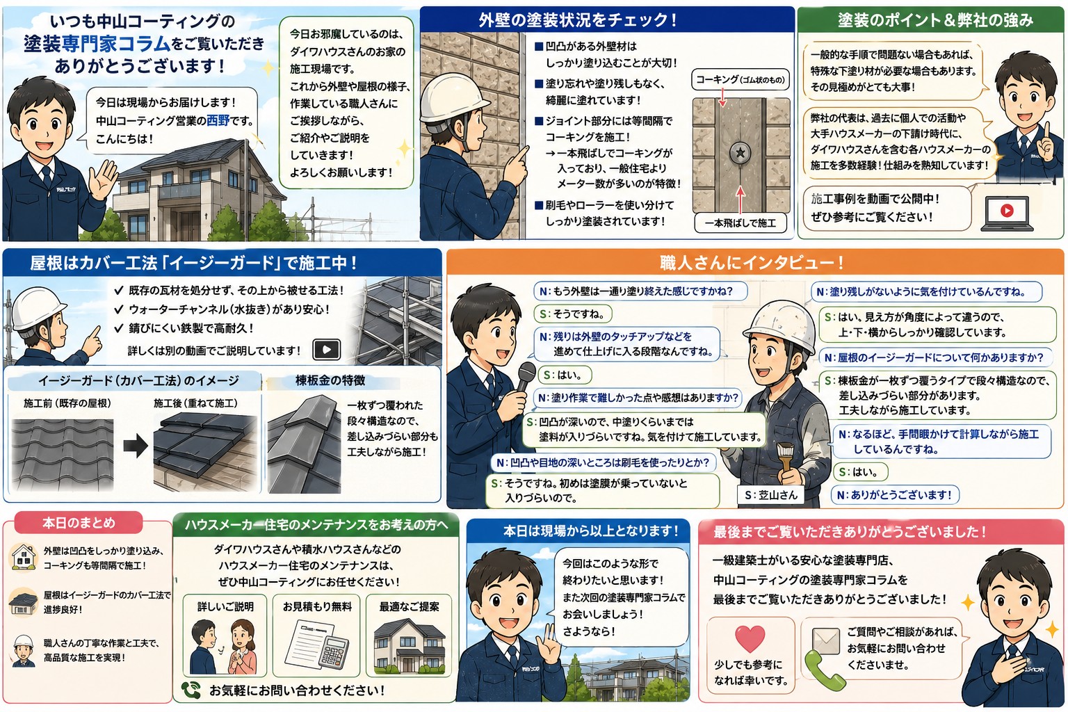【ダイワハウス外壁塗装】施工現場を徹底公開！職人が語る塗装のポイントとは？