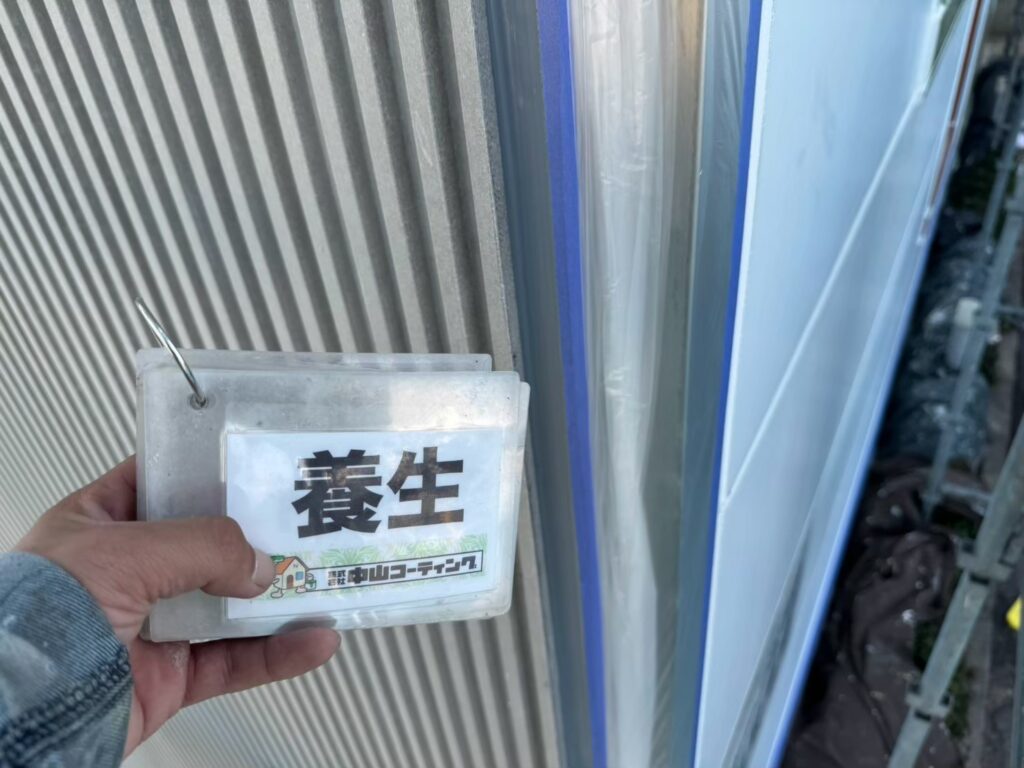 他の塗料が付着しないよう丁寧に養生を行います