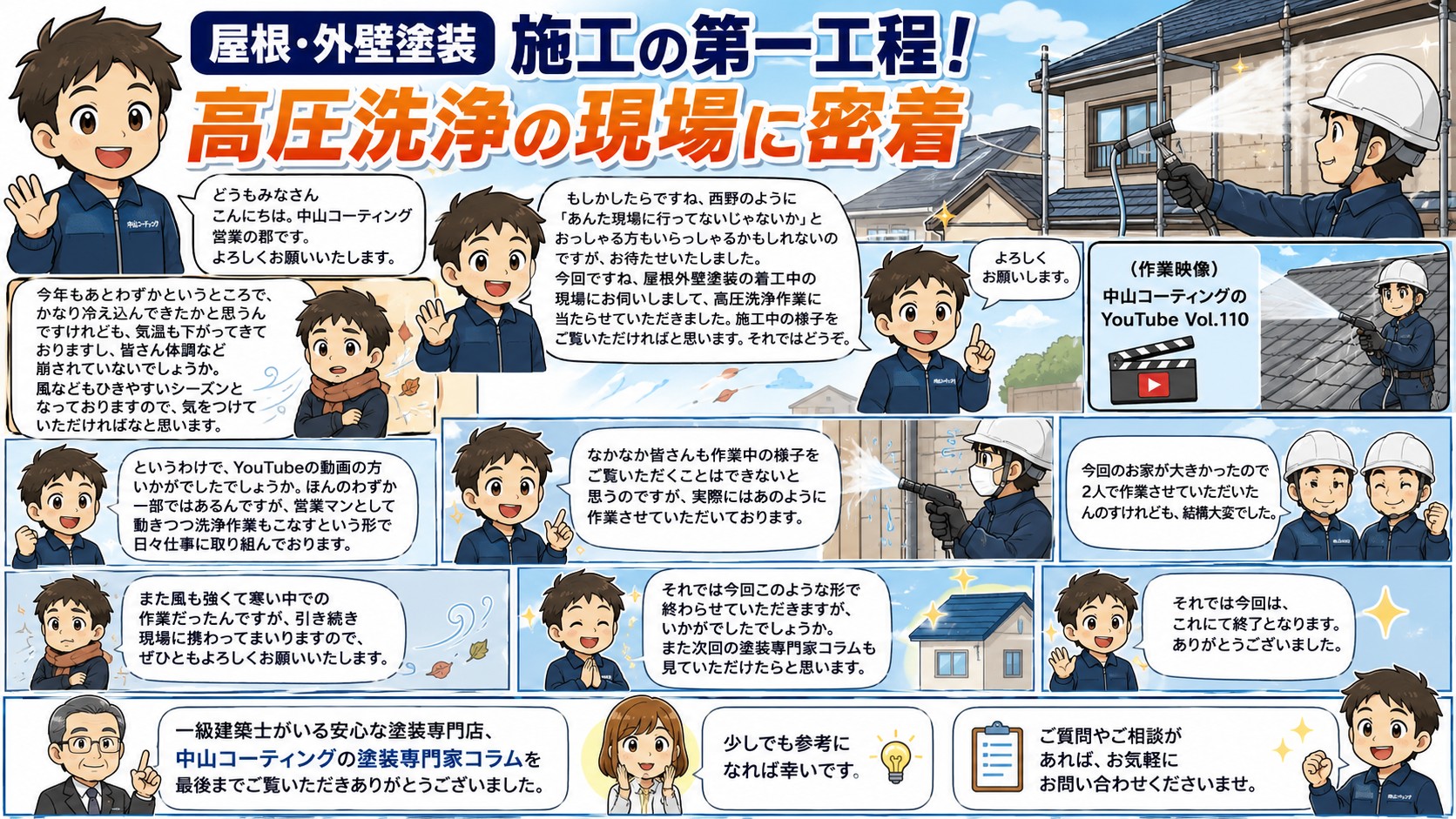 【屋根・外壁塗装】施工の第一工程！高圧洗浄の現場に密着