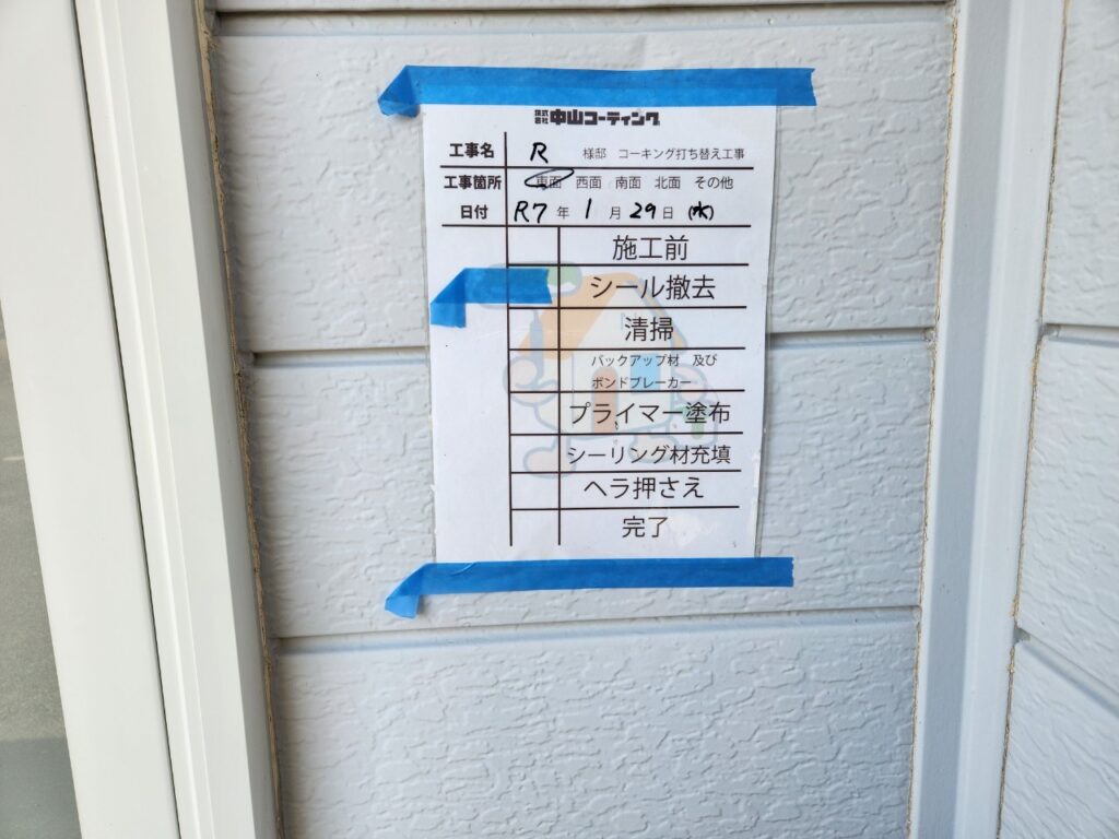 既存コーキング撤去を行いました