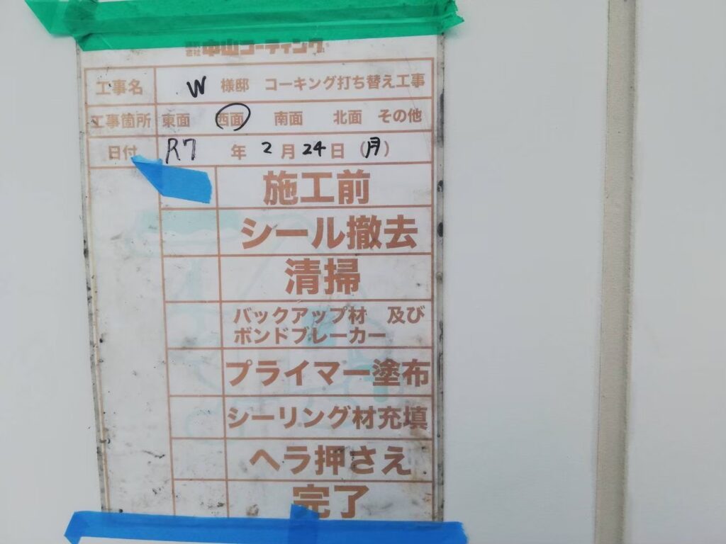施工前です