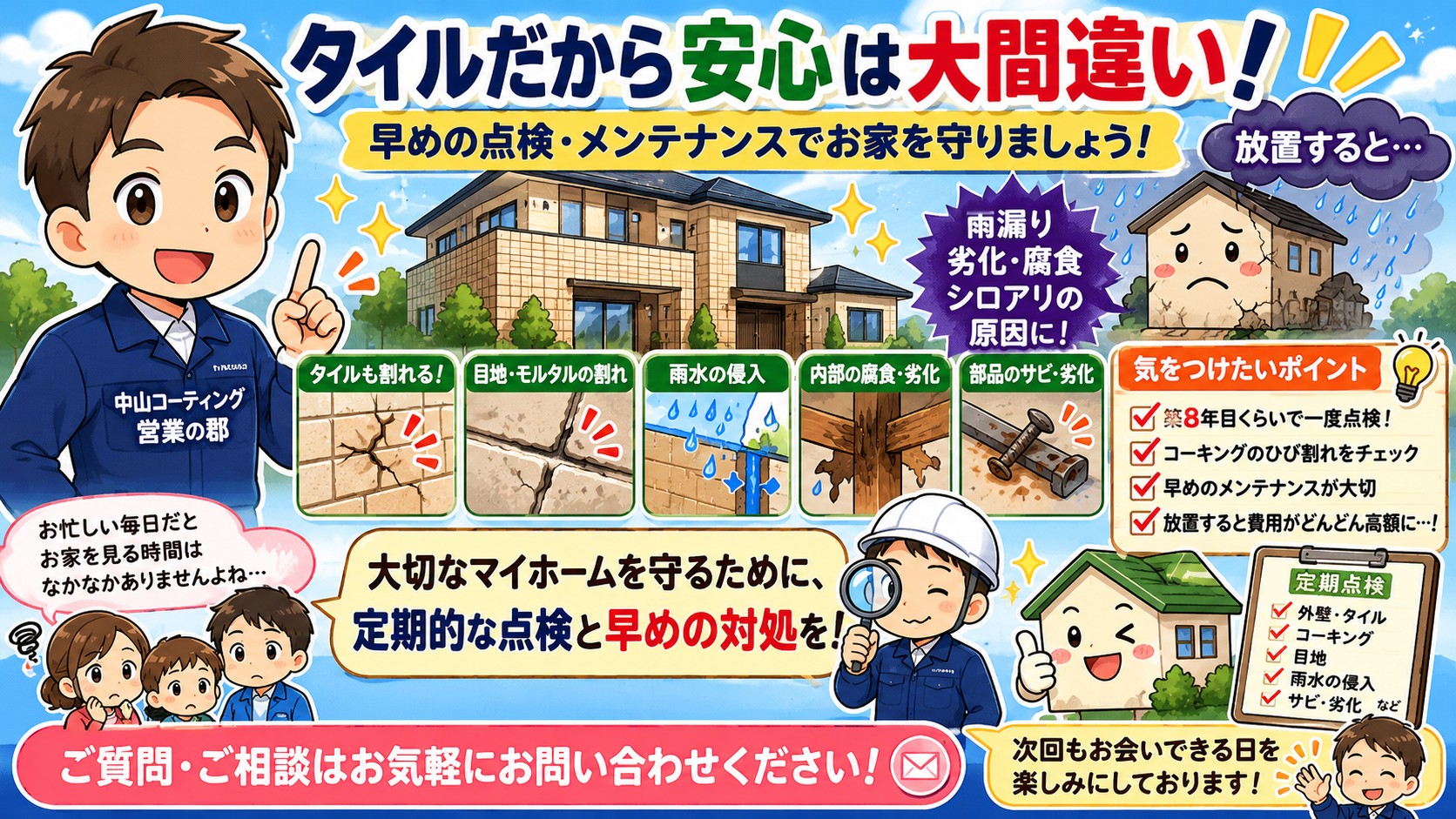 【要注意】「タイル外壁だから安心」は大間違い！雨漏り・落下・高額修繕の実例を解説