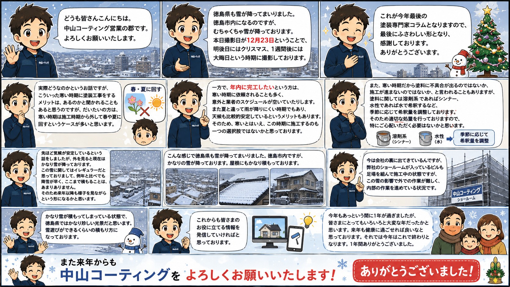 【徳島で大雪】冬の外壁塗装は大丈夫？現場からメリットと注意点を解説
